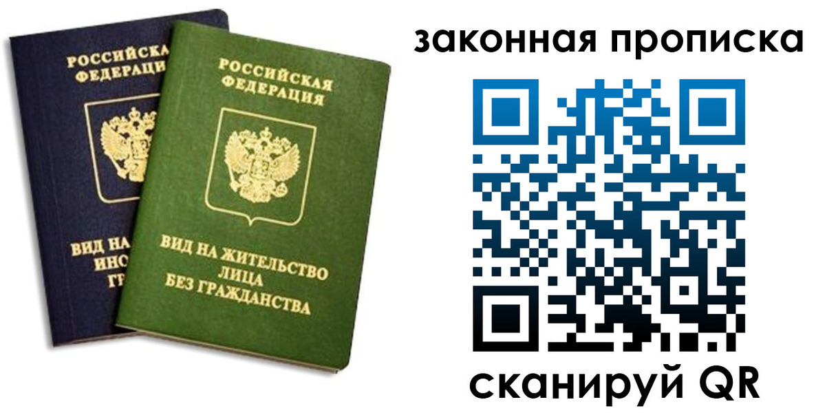 прописка паспорт в Поронайске