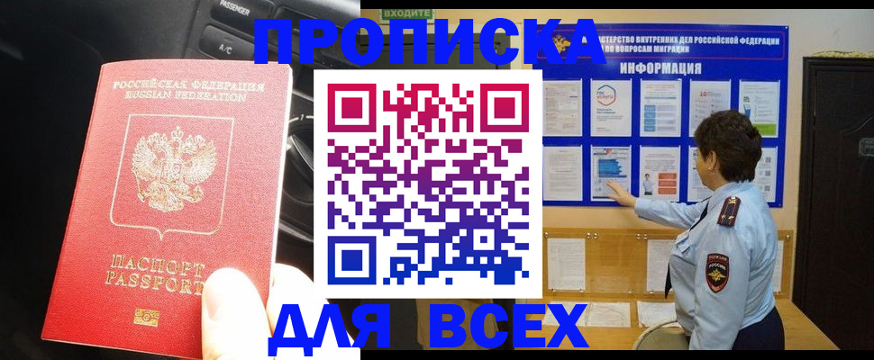 прописка для школы в Поронайске