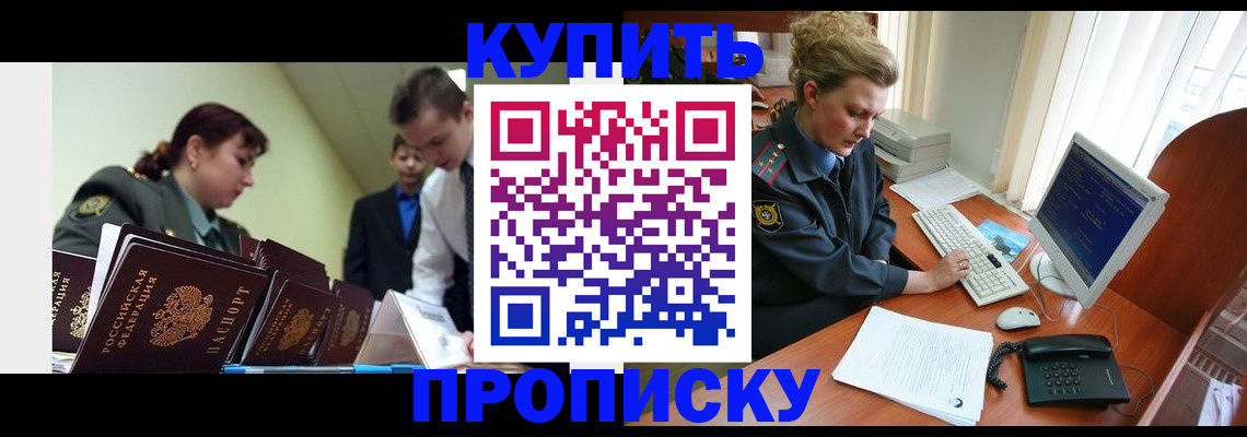 временная регистрация недорого в Поронайске