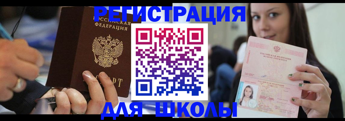 прописка законно в Поронайске