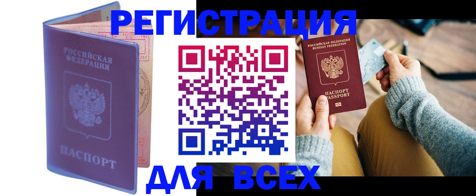 прописка паспорт в Поронайске