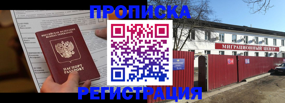 временная регистрация собственник в Поронайске